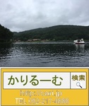 20170815hijieilake.jpg